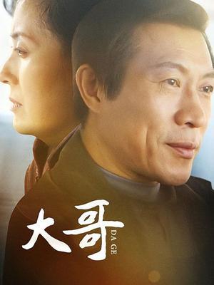 电视剧大哥在线观看,在线重温家族荣耀传奇 第2张 电视剧大哥在线观看,在线重温家族荣耀传奇 第2张